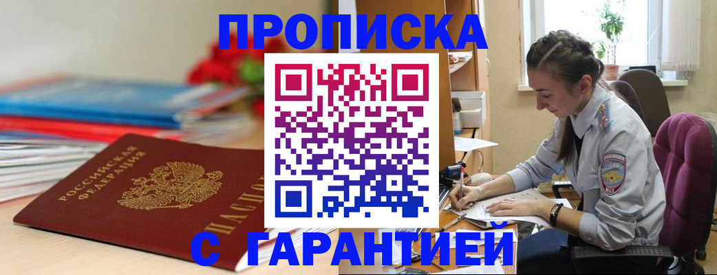прописка для школы в Хадыженске