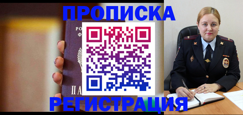 прописка поиск в Хадыженске