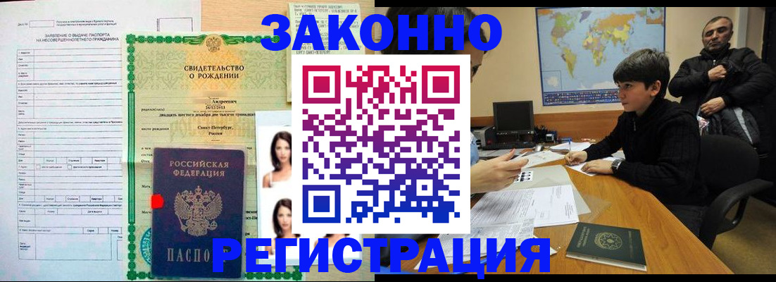 прописка ребенка в Хадыженске