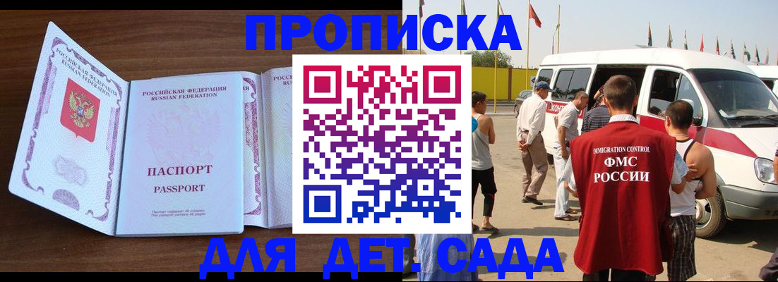 временная регистрация для школы в Хадыженске